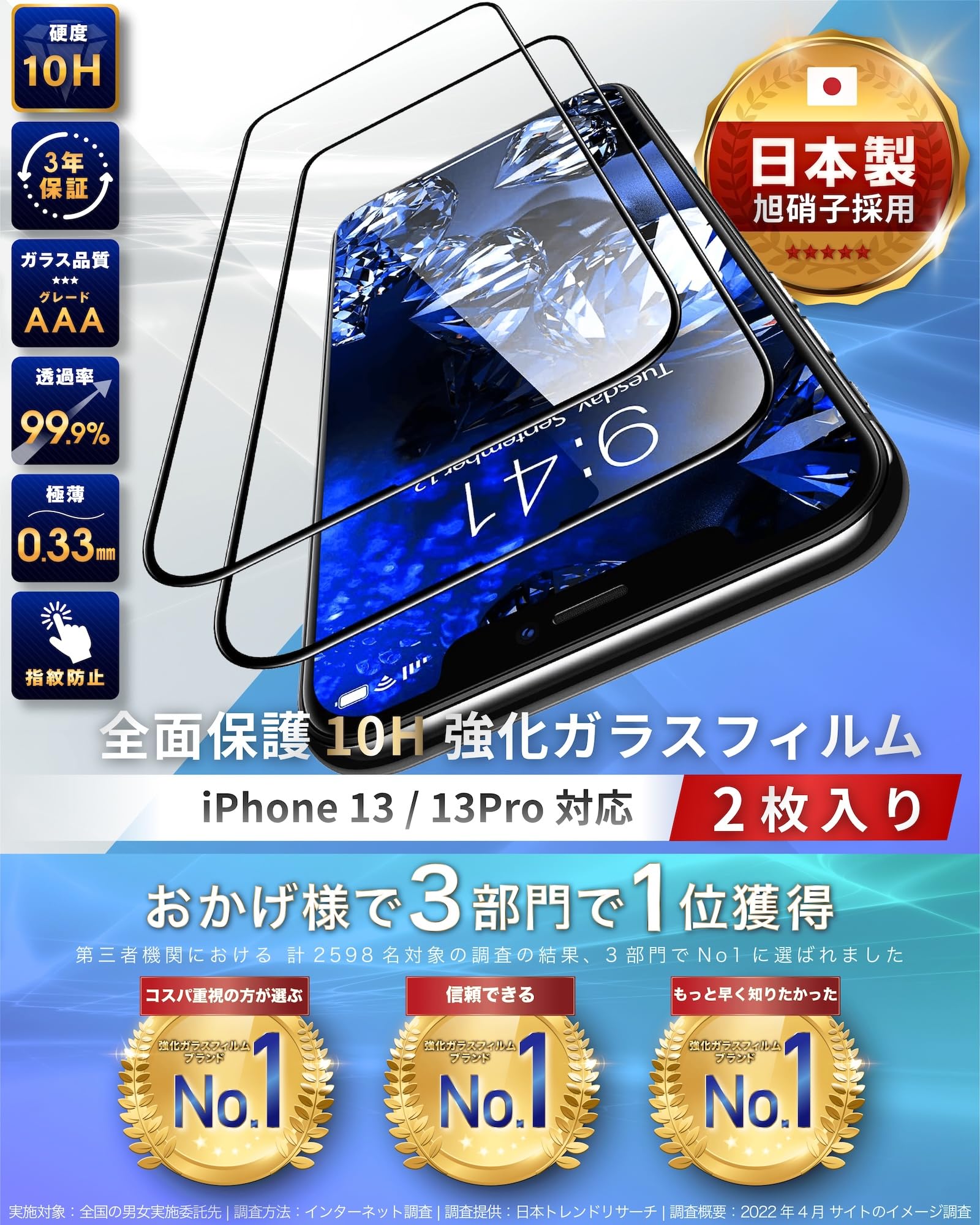 Amazon | TEIQ ガラスフィルム iPhone 13 / 13 Pro 硬度10H 全面保護